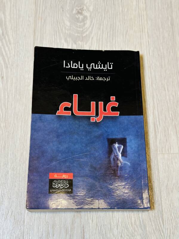 غرباء - كويت بازار