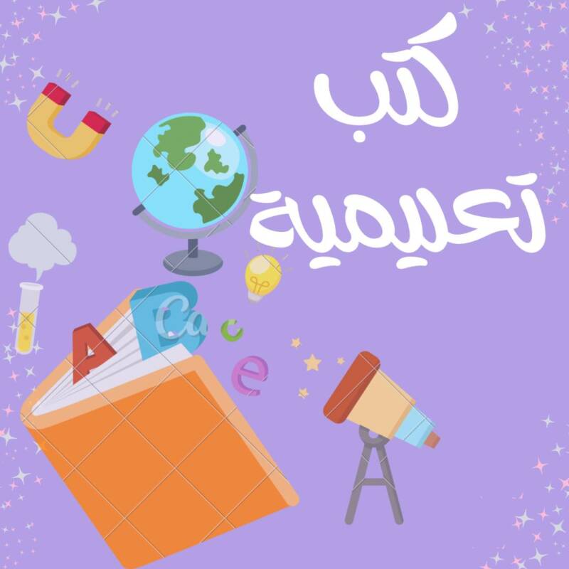 Educational books