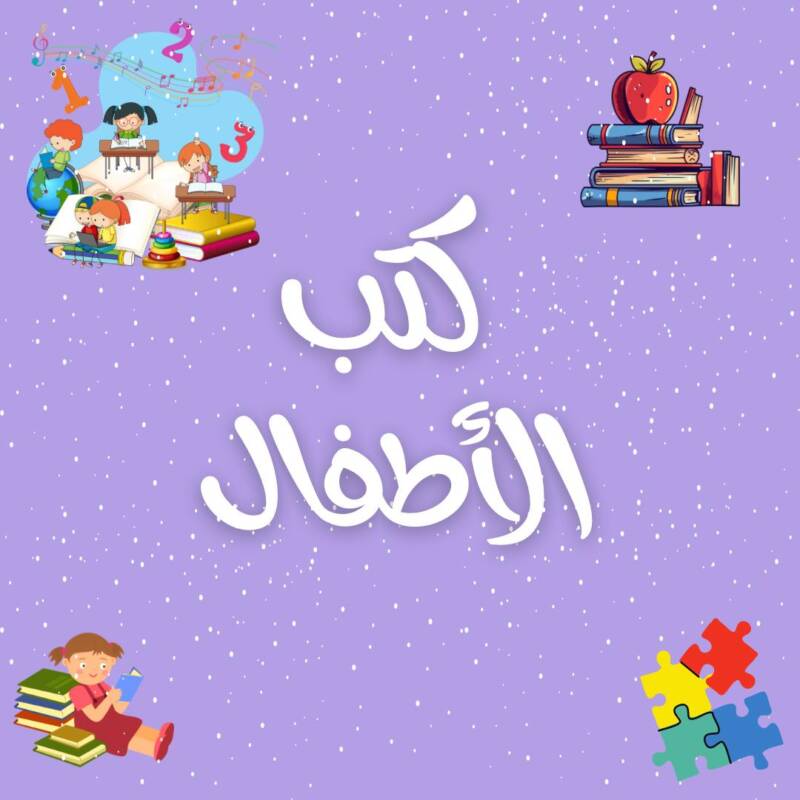 Children's Books