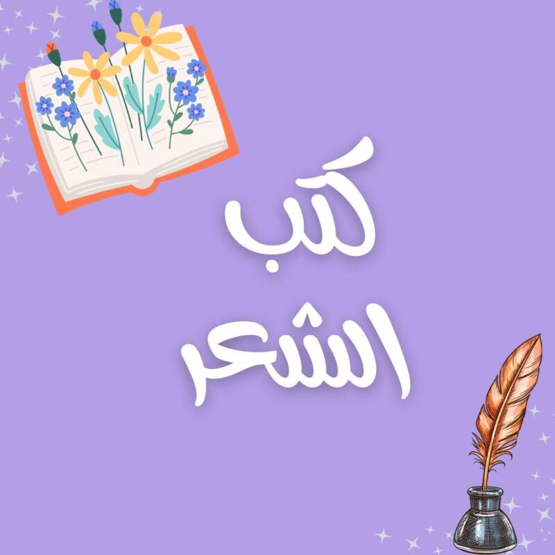 Poetry and texts books