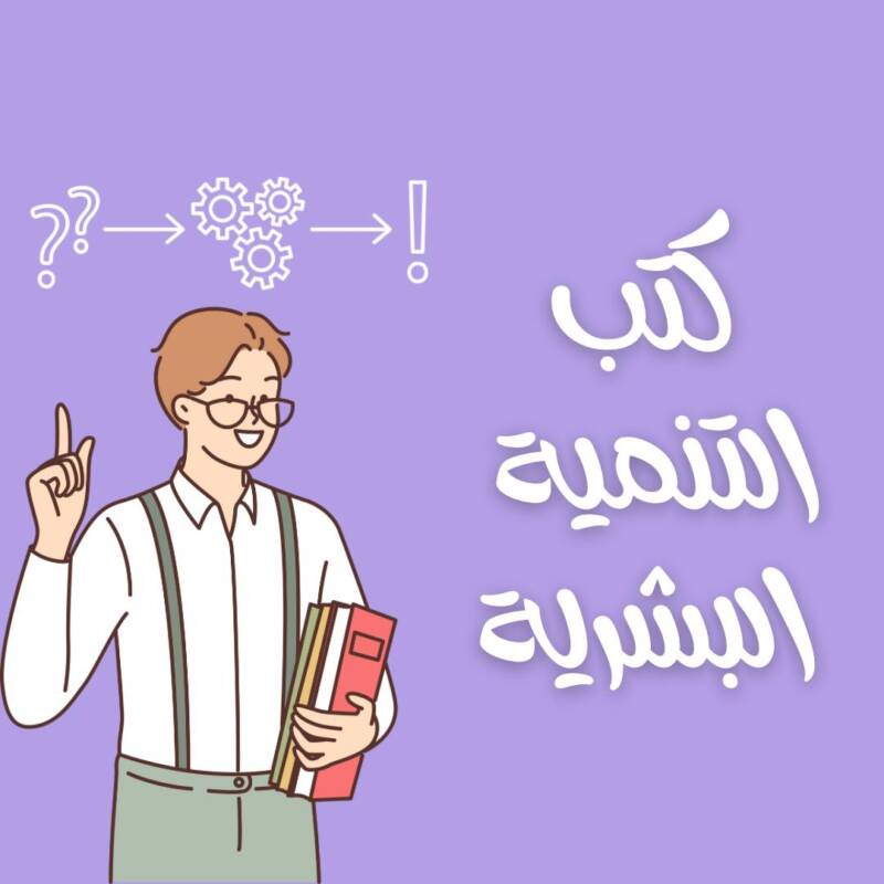 Human Development Books