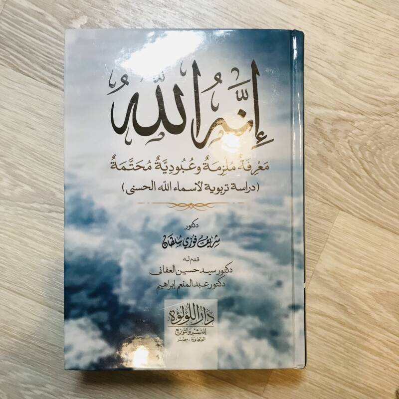 إنه الله - Kuwait Bazar Books