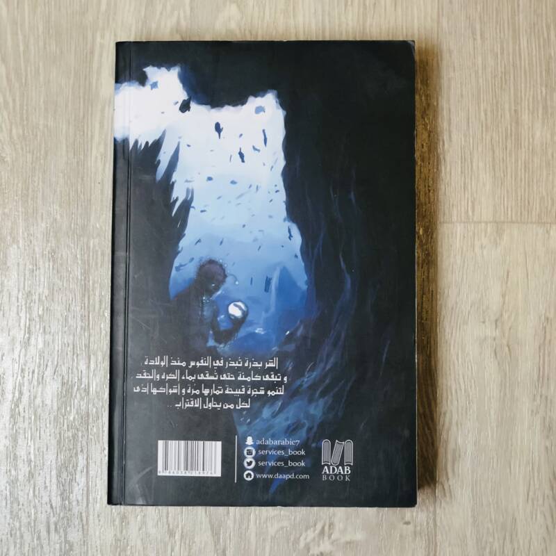 ملكة الغرانيق - أسامة المسلم - Kuwait Bazar Books