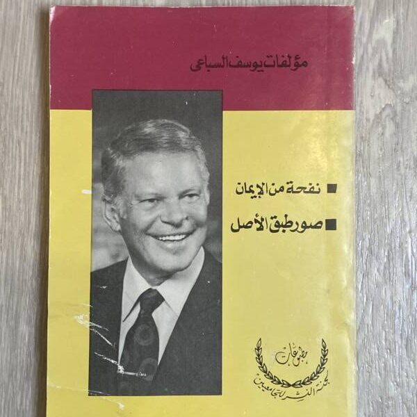 نفحة من الإيمان - صور طبق الأصل