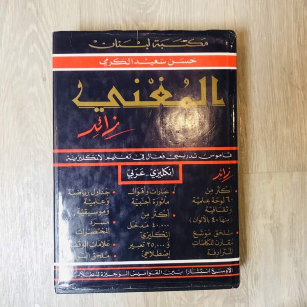 المُغني