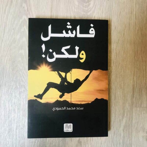 فاشل ولكن