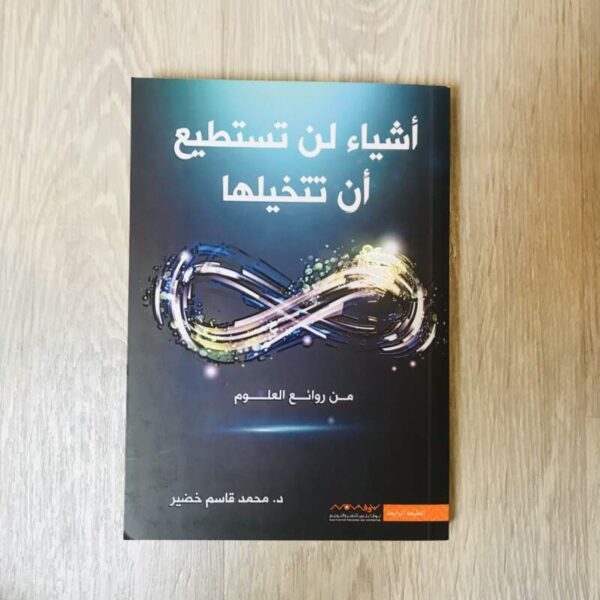 أشياء لن تستطيع أن تتخيلها
