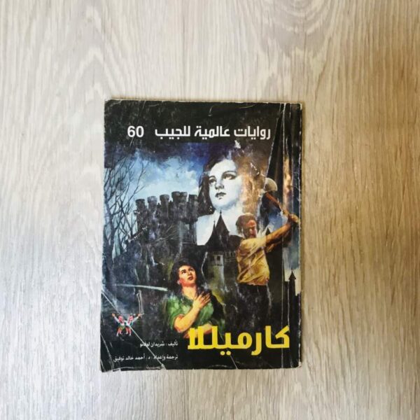 كارميللا
