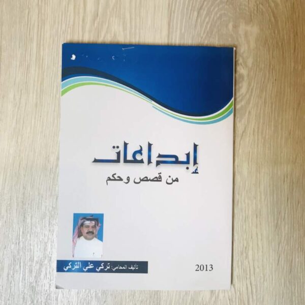 إبداعات من قصص وحكم