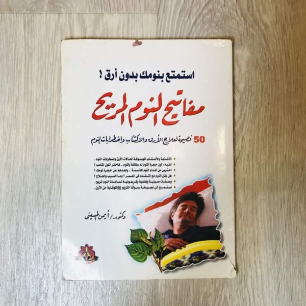 مفاتيح النوم المريح