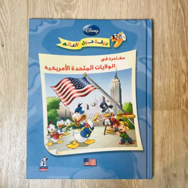 مغامرة في الولايات المتحدة الأمريكية