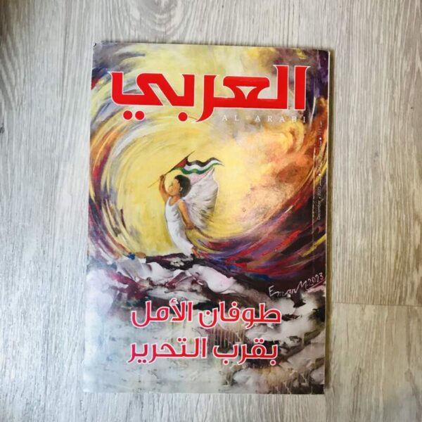 العربي - العدد 781