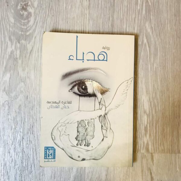 هدباء