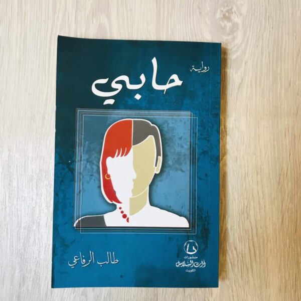 حابي