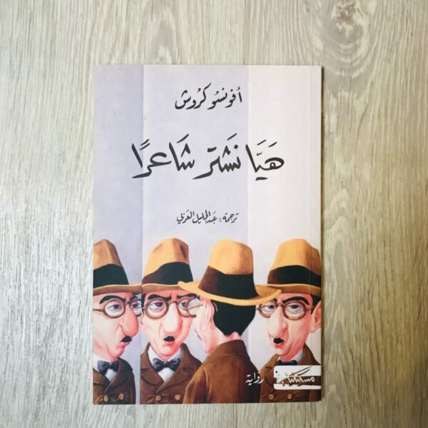 هيا نشتر شاعراً