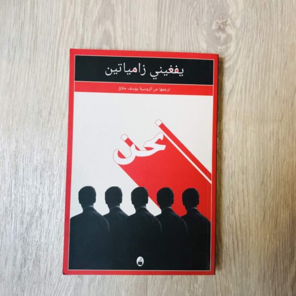 نحن