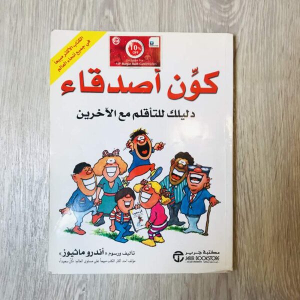 كون أصدقاء