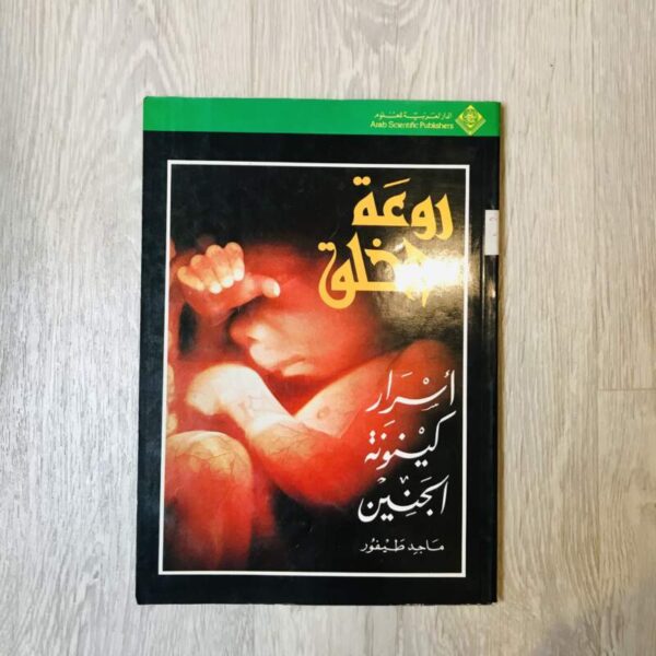 روعة الخلق