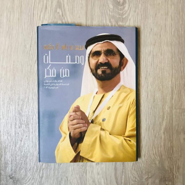 ومضات من فكر محمد بن راشد آل مكتوم