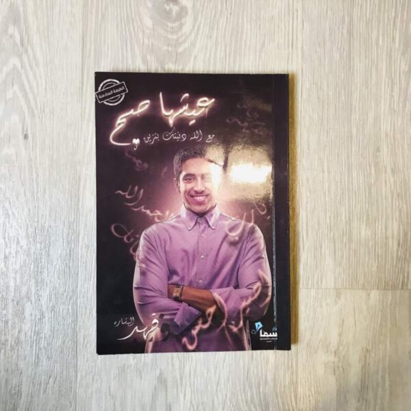 عيشها صح
