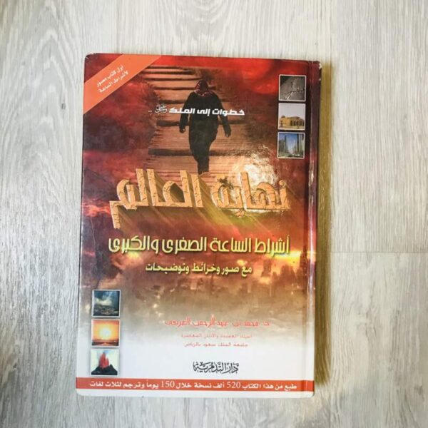 نهاية العالم