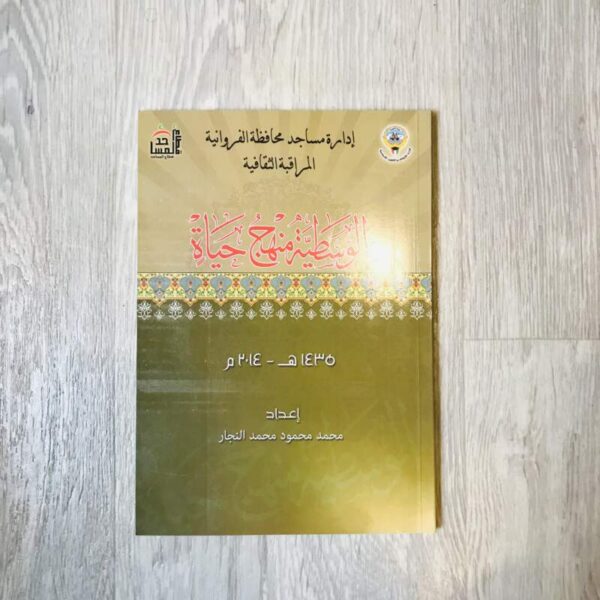 الوسطية منهج حياة