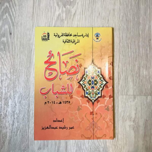 نصائح للشباب