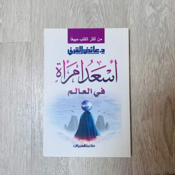أسعد امرأة في العالم