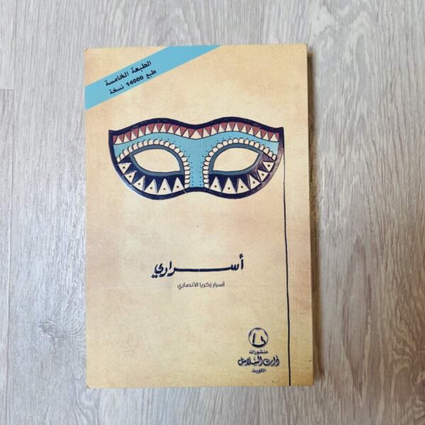 أسراري