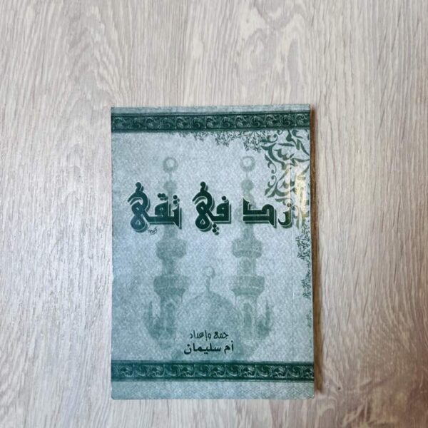 زد في تقى