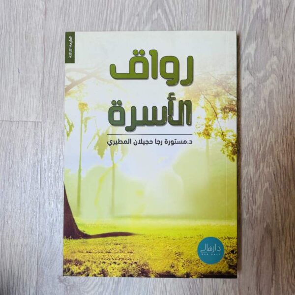 رواق الأسرة