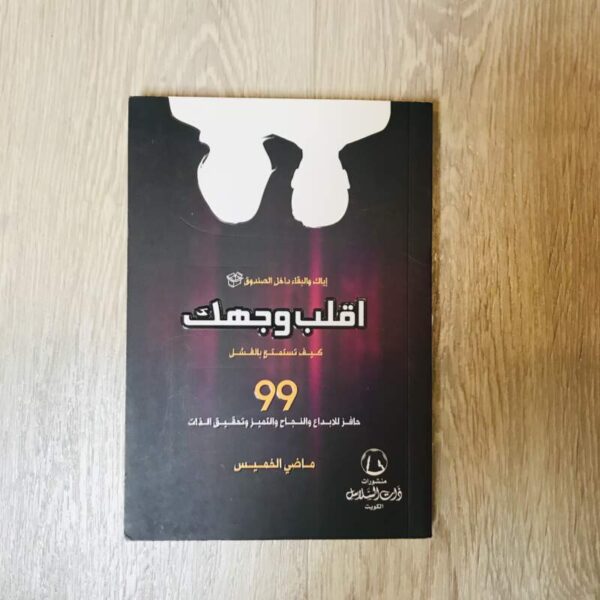 اقلب وجهك