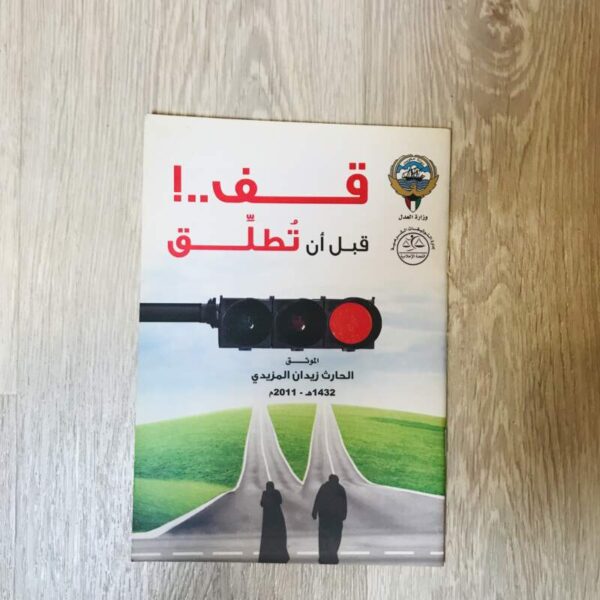قف قبل أن تطلق