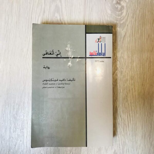 إني أتعافى