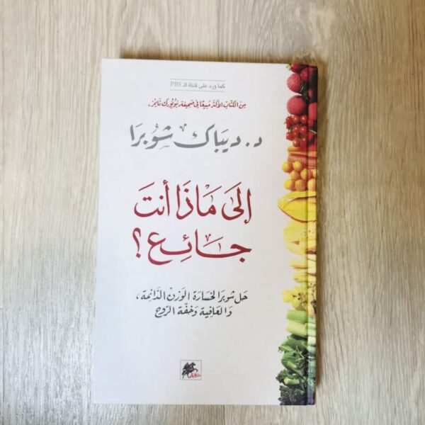 إلى ماذا أنت جائع
