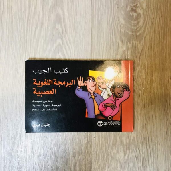 كتيب الجيب البرمجة اللغوية العصبية