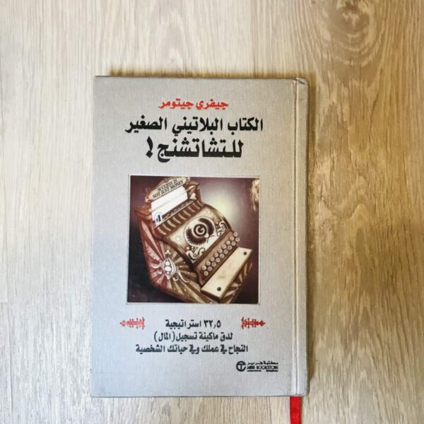 الكتاب البلاتيني الصغير للتشاتشنج