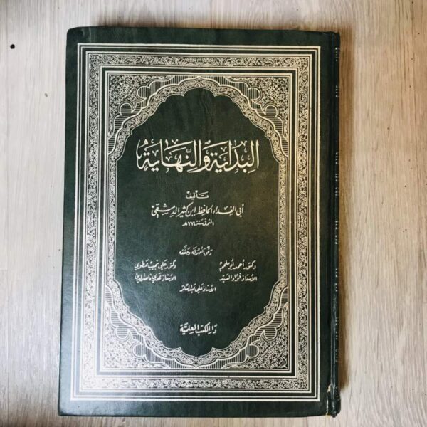 البداية والنهاية -الجزء ٣