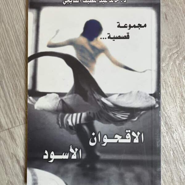 الاقحوان الأسود