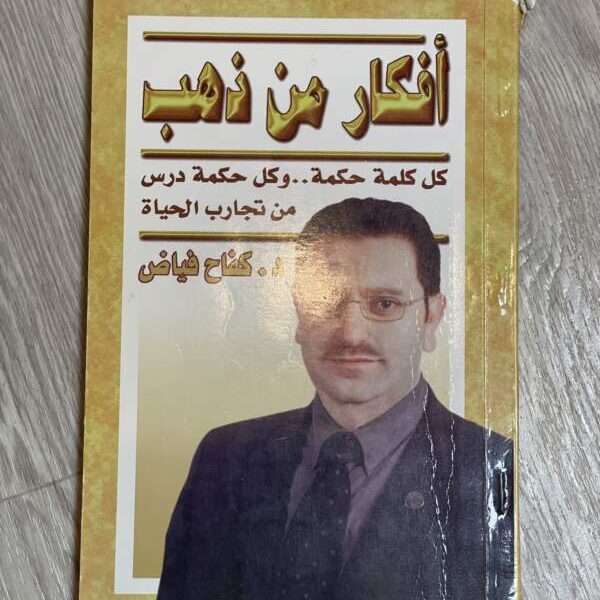 أفكار من ذهب