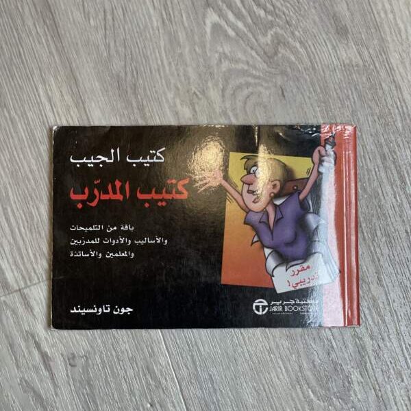 كتيب الجيب كتيب المدرب