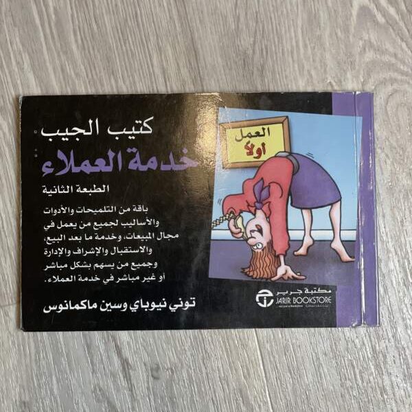 كتيب الجيب خدمة العملاء