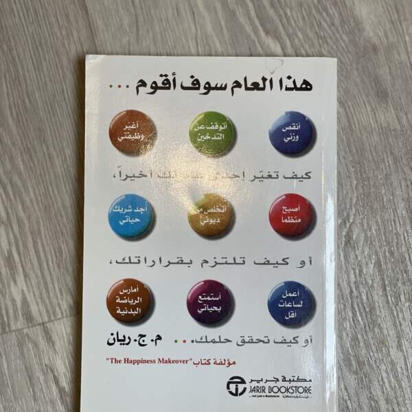 هذا العام سوف أقوم