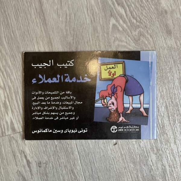 كتيب الجيب خدمة العملاء