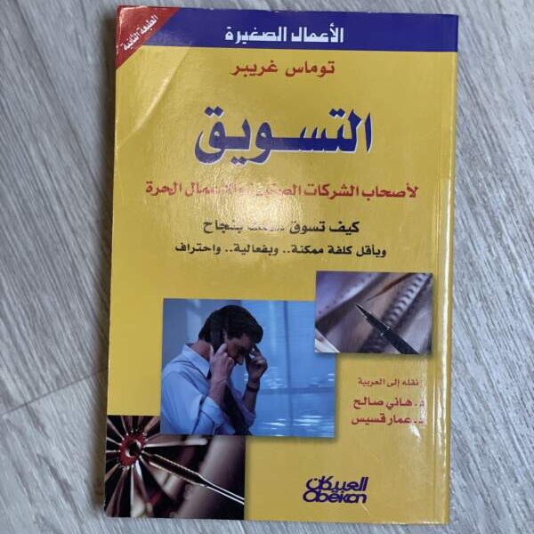 التسويق
