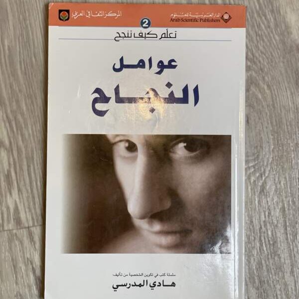 عوامل النجاح