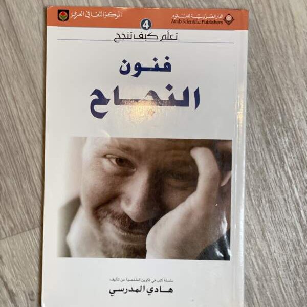 فنون النجاح
