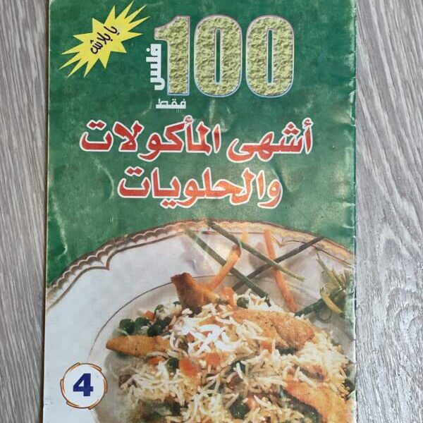 أشهى المأكولات والحلويات