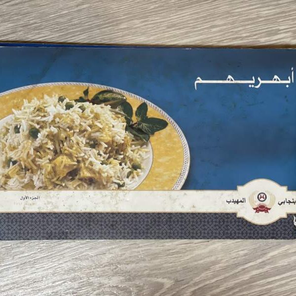 أبهريهم
