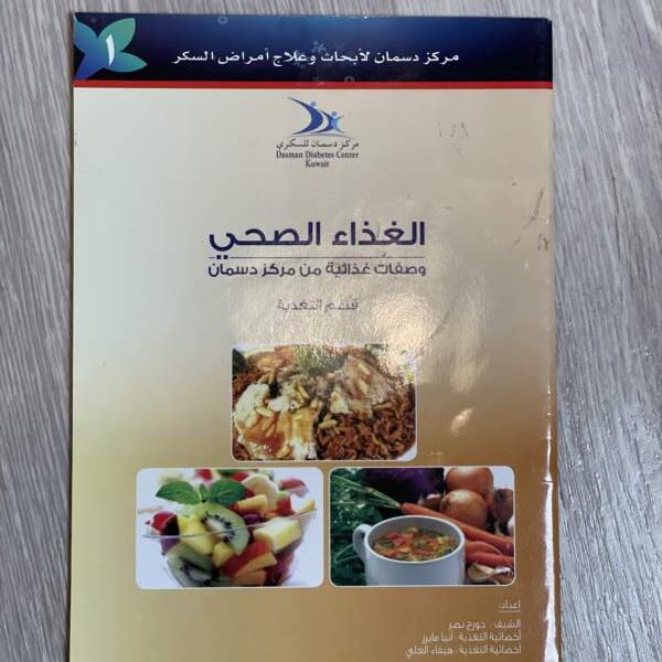 الغذاء الصحي